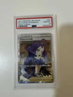 2026年最新】アセロラの予感 psa10の人気アイテム - メルカリ