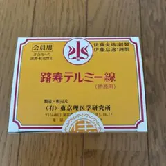 テルミー線300本入り×2箱 - メルカリ