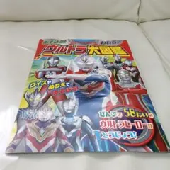 ウルトラ大図鑑 11ページ