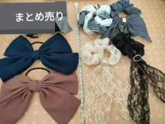 シュシュ6個まとめ売り