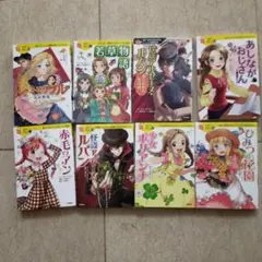 10歳までに読みたい世界名作シリーズ　児童書セット 名作8冊