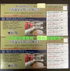 有馬温泉　太閤の湯　優待券2枚　割引券他2枚　1セット⑦のサムネイル