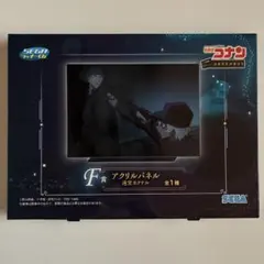 名探偵コナン　セガラッキーくじ　F賞　アクリルパネル