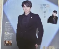 週刊TVガイド 5/5号 福士蒼汰 / 桐山照史 福本大晴 切り抜き