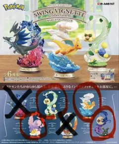 値下げ可SWING VIGNETTE COLLECTION4 ポケモンリーメント