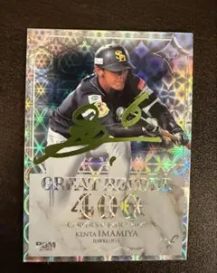 今宮健太　BBM 2025 FUSION フュージョン　200枚限定　パラレル