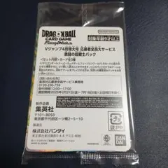 未開封】ドラゴンボール 応募者全員サービス 激闘の超戦士パック