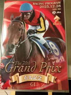 【未使用品】JRAレーシングプログラム第70回有馬記念＋2026カレンダーセット