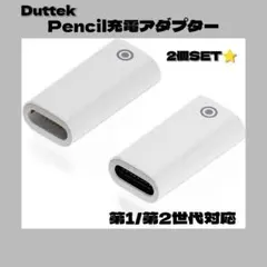 Pencil 充電アダプター ペンシル 2個 第1世代 第2世代 対応