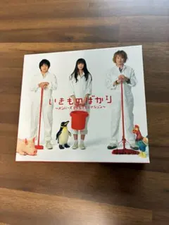 いきものがかり『いきものばかり』CD DVD ベストアルバム 【初回限定盤】