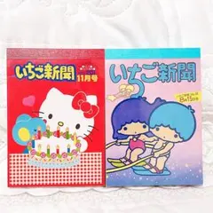【新品】いちご新聞 ⭐️ ハローキティ キキララ メモ