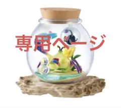 ピクミン テラリウムコレクション2 ⭐︎2点セット(③、⑤)