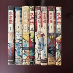 2026年最新】水滸伝 全巻の人気アイテム - メルカリ
