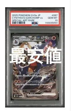 シロナのガブリアスex SAR SV9a 熱風のアリーナ 087/063