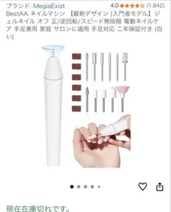 BestAA ネイルマシン USB充電式 白　箱付き　説明書付きのサムネイル
