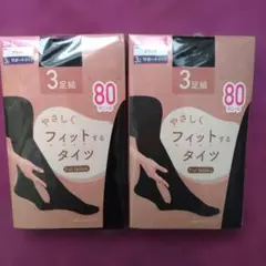 80デニール ブラック タイツ M〜L 3足組 ２パック 6足 黒