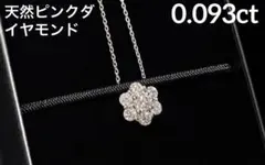美品 希少天然ピンクダイヤモンド0.093ct プラチナ pt850 pt900