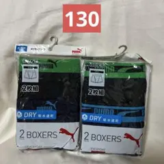 【130cm】PUMA ボクサーパンツ 2枚組 ×2