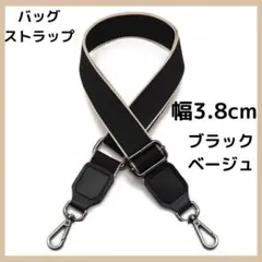 ショルダー バック ストラップ 黒 ベルト 肩紐 斜め掛け ブラック　A112