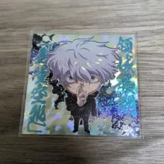 並上品　五条悟　呪術廻戦　ウエハース　特級R