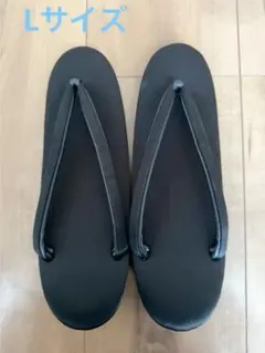 未使用 和装 喪服　黒 草履 L 滑り止め付