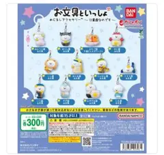 お文具といっしょ　めじるしアクセサリー　〜12星座なのです〜　コンプリートセット
