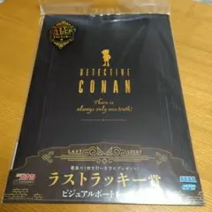 セガラッキーくじ　名探偵コナン　ラストラッキー賞　ビジュアルポートレート