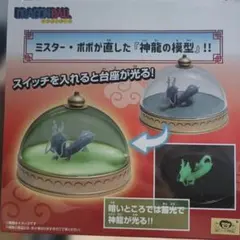 ドラゴンボール 神龍の模型ルームライト 最終値下