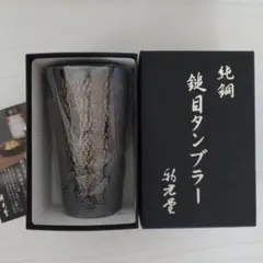 新品】純銅手打ち鎚目タンブラー ロックカップ 新光堂 2つセット