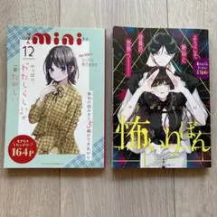 りぼん　別冊付録2冊セット