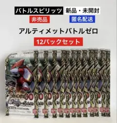 【未開封】バトルスピリッツアルティメットバトルゼロ【12パックセット】非売品