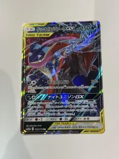 ゲッコウガ＆ゾロアークgx as 状態A-】ゲッコウガ&ゾロアークGX RR (072/173) [SM12A] の通販・買取