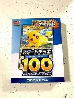 ポケモンカード スタートデッキ100 コロちゃおVer.
