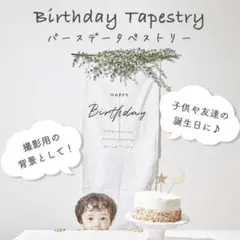 バースデー 子供 誕生日 パーティー タペストリー バルーン 壁掛け 風船のサムネイル