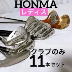 2026年最新】HONMA ／ 本間ゴルフ ゴルフクラブ レディース クラブ
