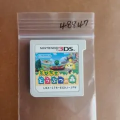 3DS とびだせ どうぶつの森