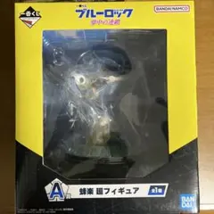 【新品未開封】 ブルーロック　一番くじ　夢中の連鎖 A賞　蜂楽廻フィギュア