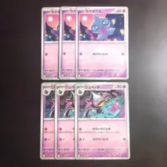 カゲボウズ ジュペッタ sv9 進化ライン 6枚セット