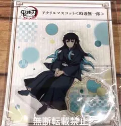 鬼滅の刃 全集中展 刀鍛冶の里　柱稽古編 アクリルマスコット スタンド時透無一郎