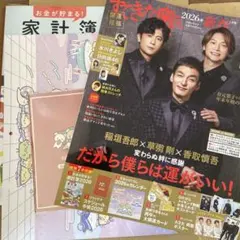 すてきな奥さん 2026年号新春1月号&家計簿 &カレンダー&手帳