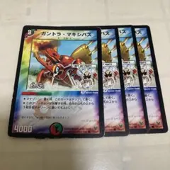 デュエルマスターズ ガントラ・マキシバス ガントラマキシバス(傷みあり) - 【カードショップ アヴァロン】