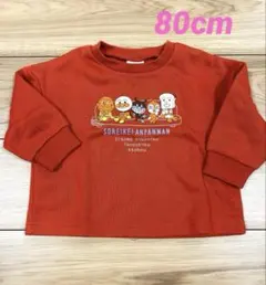 アンパンマン トレーナー 80cm