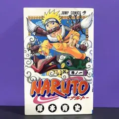 NARUTO ナルト 1巻 初版 岸本斉史 ジャンプコミックス - メルカリ