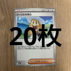 【匿名配送】リーリエの決心20枚②