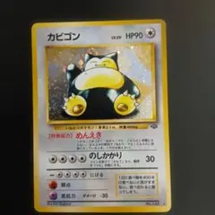 カビゴン：ポケモンパン PROMO。マスボミラーシャワーズ付き - メルカリ