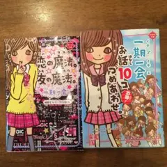 一期一会　2冊セット