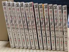 東京喰種 全14巻セット 石田スイ