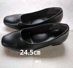 ​【美品】幅広4E 黒パンプス 24.5cm／ 入学式 卒業式 冠婚葬祭 通勤に