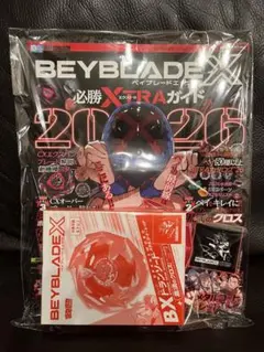 付録つき ベイブレードx 必勝EXTRAガイド 2026 ドランソード レッド