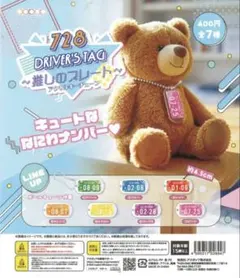 ドライバーズタグ 728 赤3点